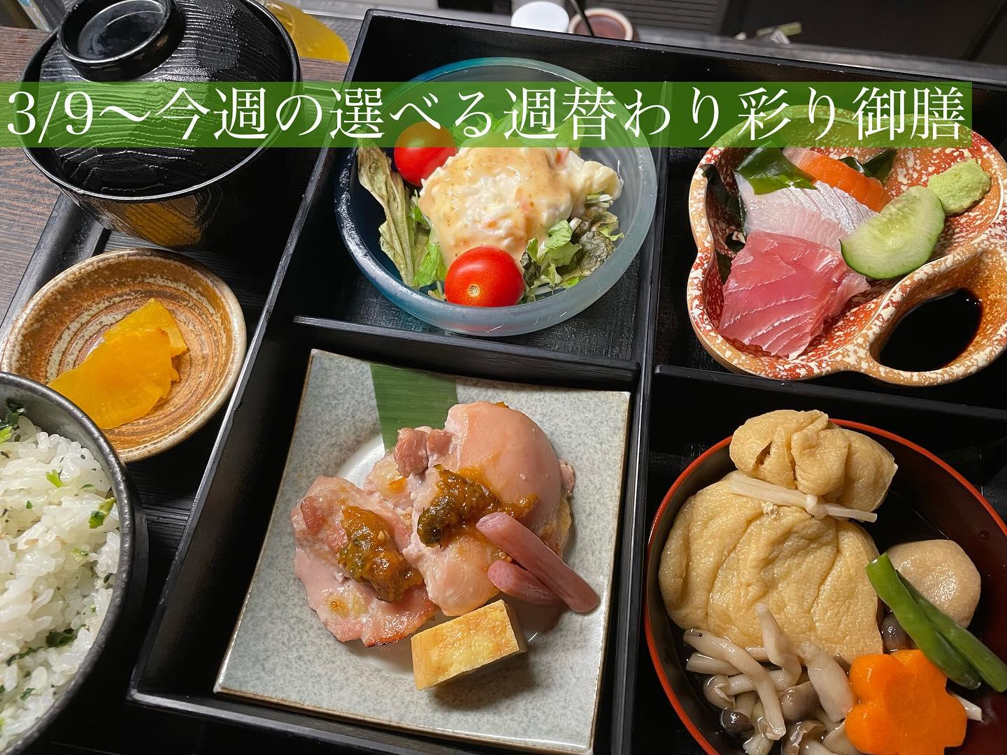 3/9〜今週の【選べる週替わり彩り御膳】《日本酒/ほっこり/霞ヶ関/虎ノ門/個室/ランチ/歓送迎会/週替わり》