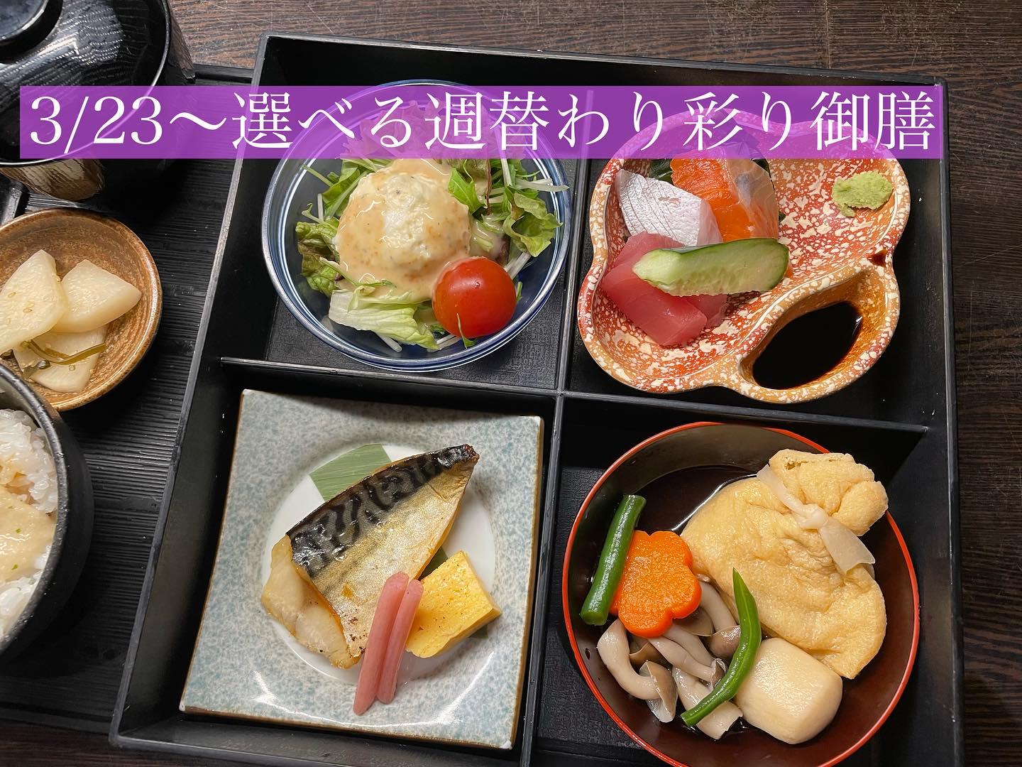3/23〜来週【選べる週替わり御膳】《日本酒/ほっこり/霞ヶ関/虎ノ門/個室/ランチ/歓送迎会/週替わり》