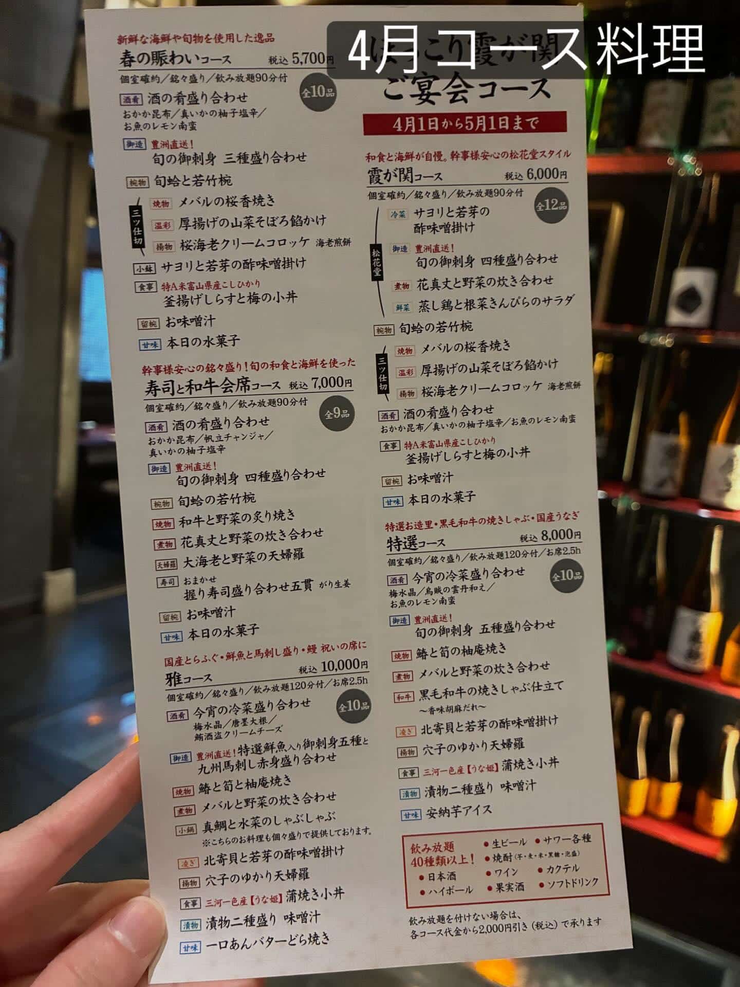 4コース料理《日本酒/ほっこり/霞ヶ関/虎ノ門/個室/和食/寿司/歓送迎会》