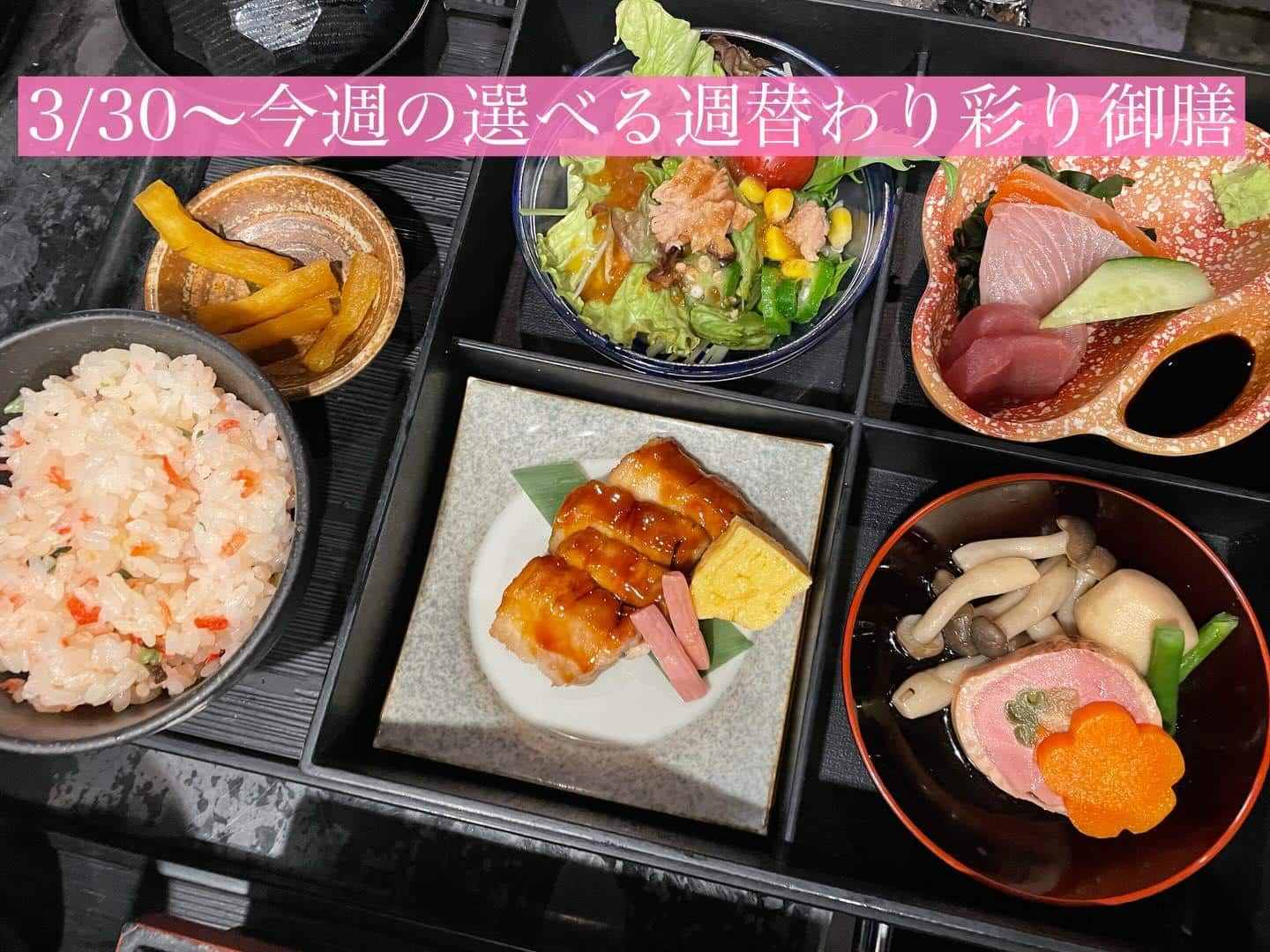 3/30〜今週の【選べる週替わり御膳】《日本酒/ほっこり/霞ヶ関/虎ノ門/個室/ランチ/歓送迎会/週替わり》