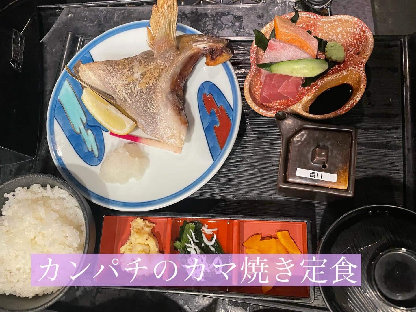 本日ランチ限定【カンパチのカマ焼き定食】《日本酒/ほっこり/霞ヶ関/虎ノ門/個室/ランチ/歓送迎会/カマ焼き》