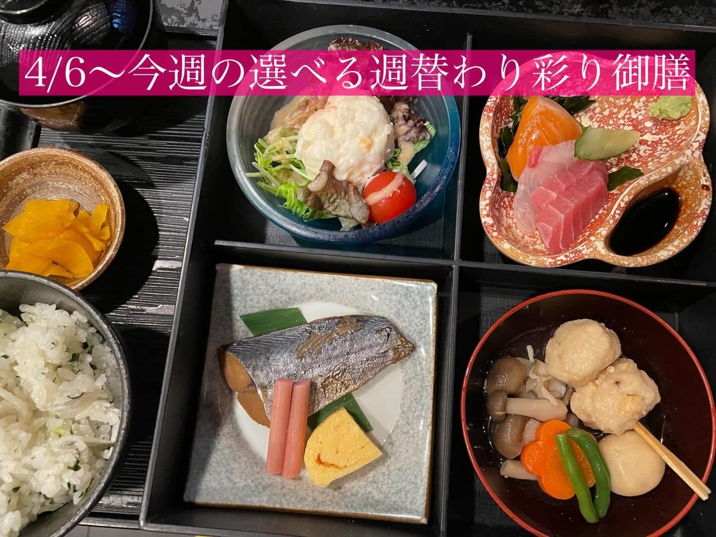 4/6〜今週の【選べる週替わり彩り御膳】《日本酒/ほっこり/霞ヶ関/虎ノ門/個室/ランチ/歓送迎会/週替わり》