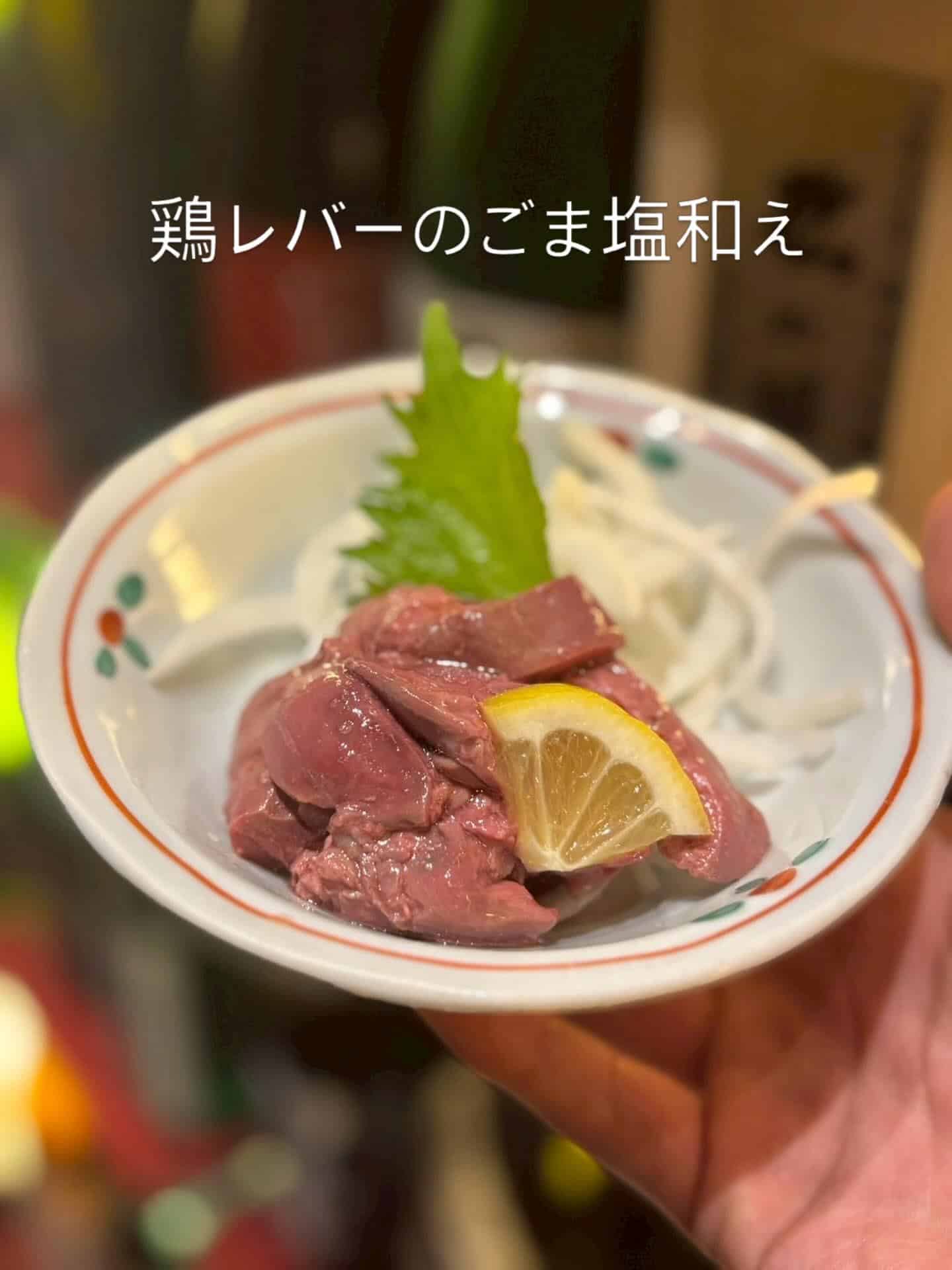 おすすめ逸品【鶏レバーのごま塩和え】《日本酒/ほっこり/霞ヶ関/虎ノ門/個室/和食/寿司/歓送迎会/鶏レバー》