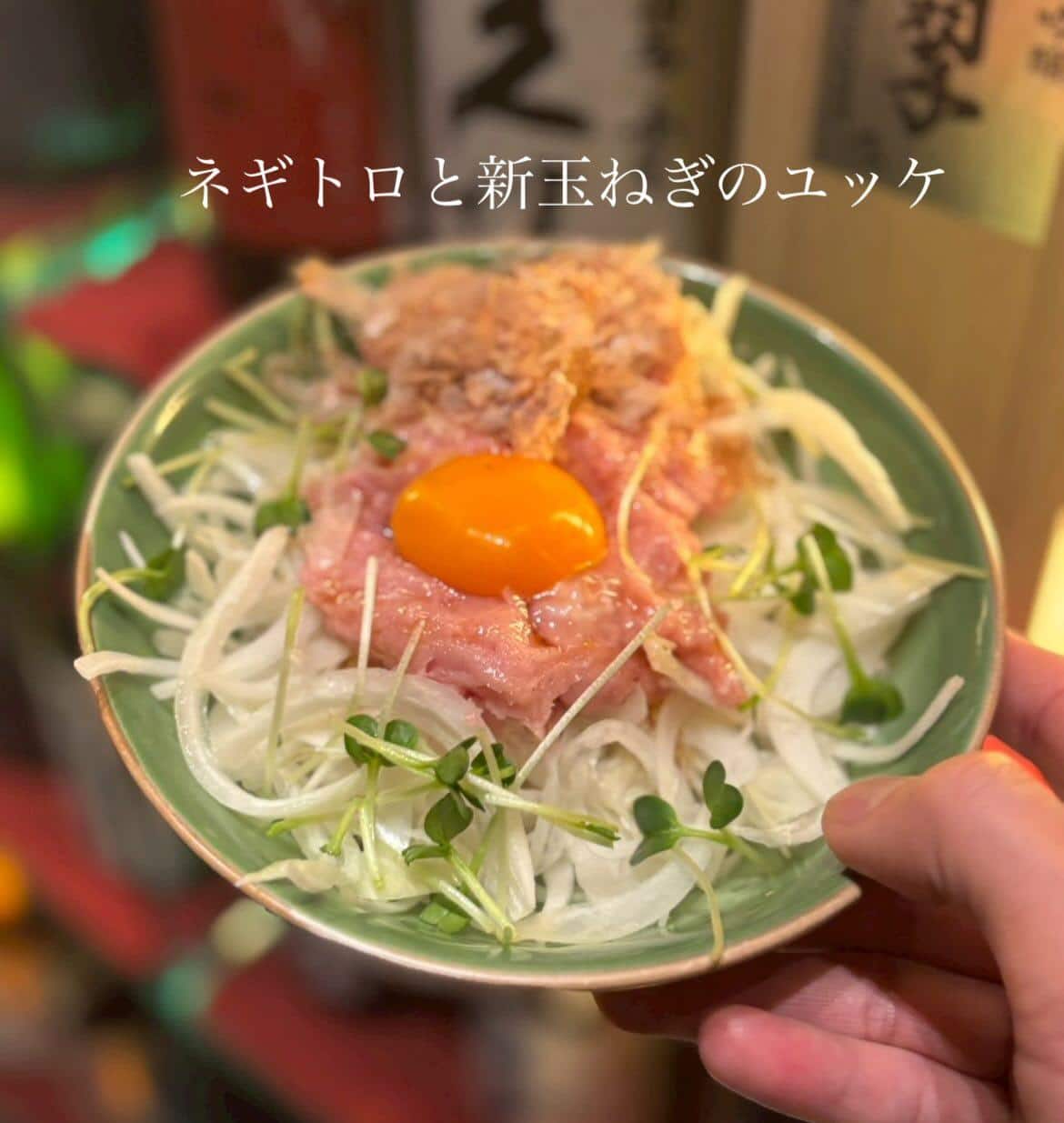 おすすめ逸品【ネギトロと新玉ねぎのユッケ】《日本酒/ほっこり/霞ヶ関/虎ノ門/個室/和食/寿司/歓送迎会/ユッケ》