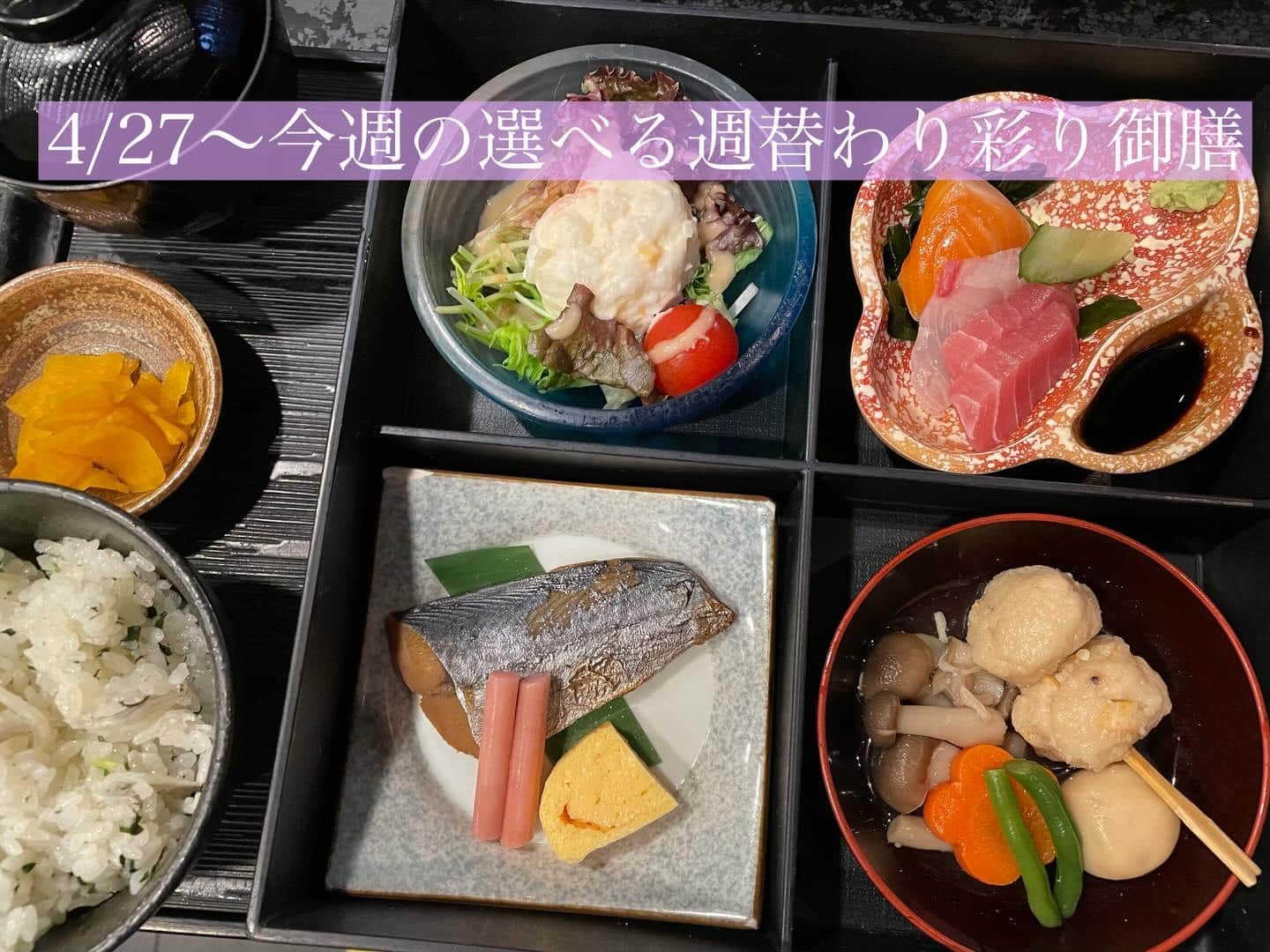 4/27〜今週の【選べる週替わり彩り御膳】《日本酒/ほっこり/霞ヶ関/虎ノ門/個室/ランチ/歓送迎会/週替わり》