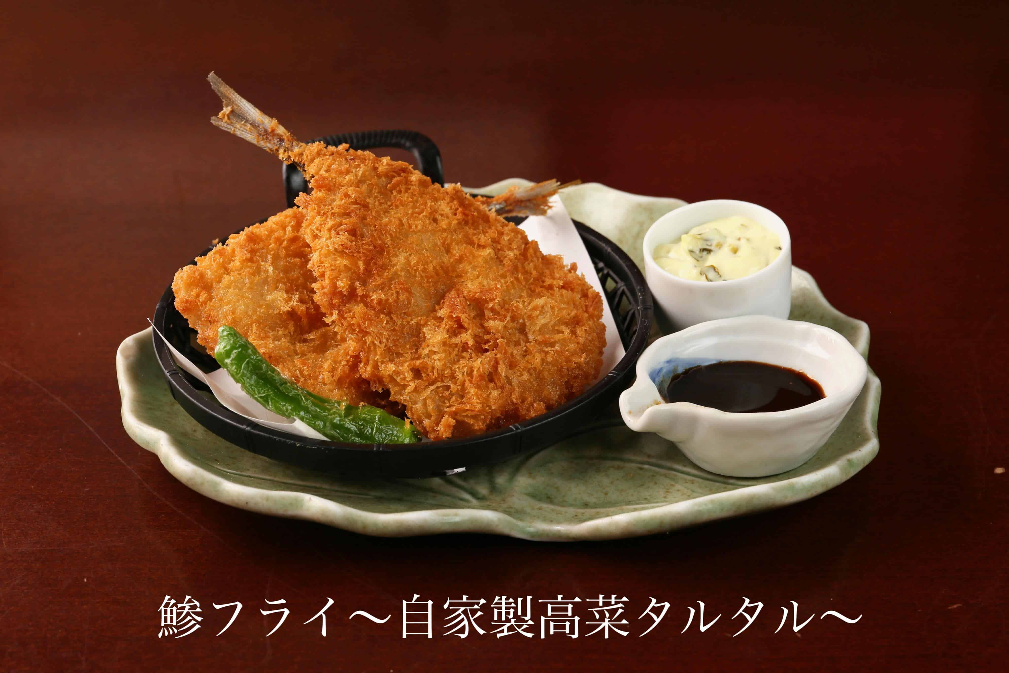 おすすめ逸品【鯵フライ】《日本酒/ほっこり/霞ヶ関/虎ノ門/個室/和食/寿司/歓送迎会/アジフライ》