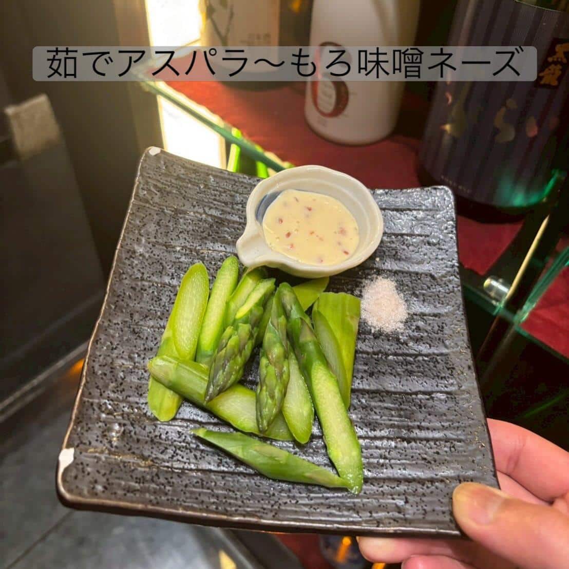 おすすめ逸品【茹でアスパラ〜もろ味噌ネーズ】《日本酒/ほっこり/霞ヶ関/虎ノ門/個室/和食/寿司/歓送迎会》