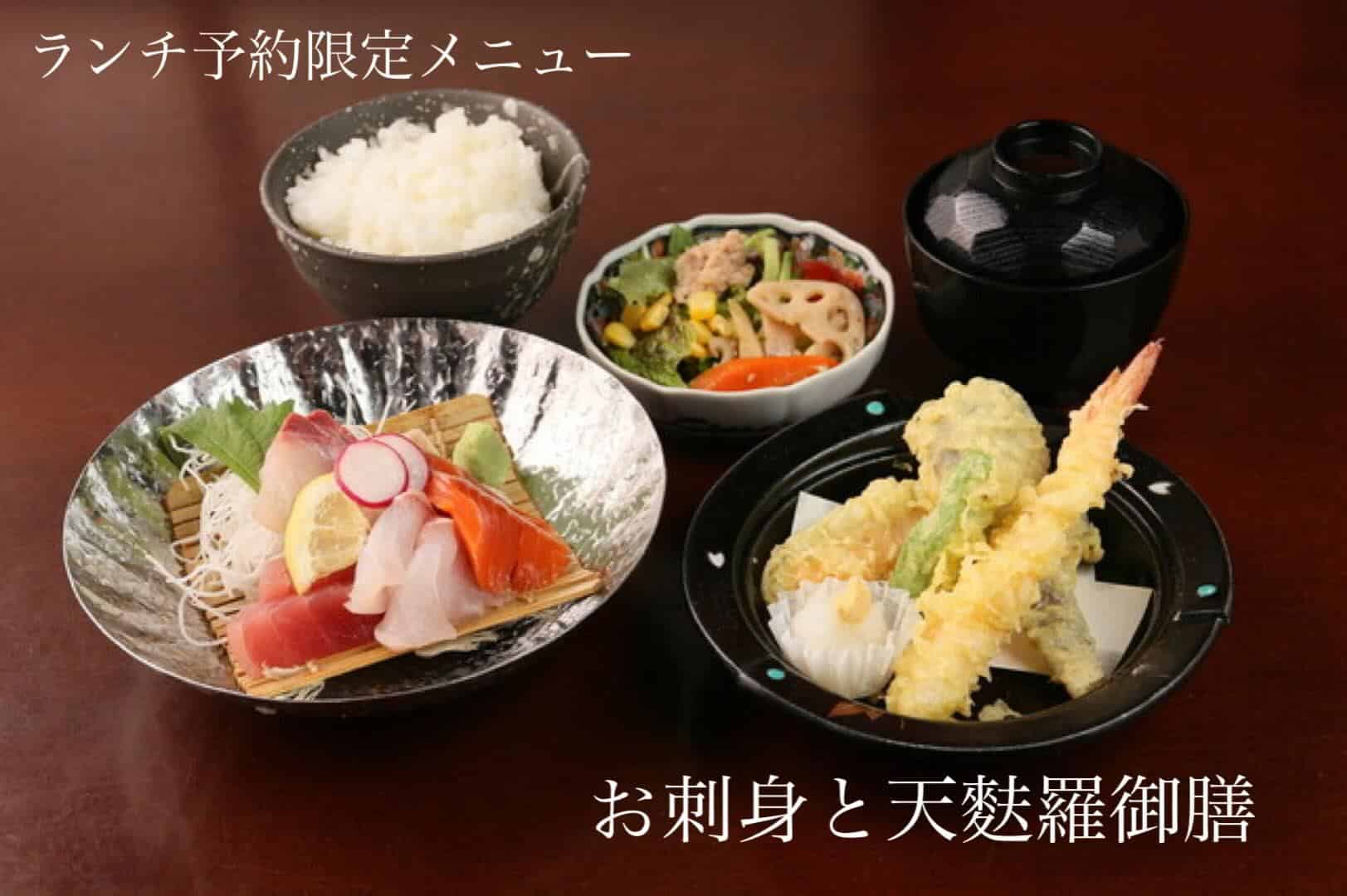 事前予約限定ランチメニュー【お刺身と天麩羅御膳】《日本酒/ほっこり/霞ヶ関/虎ノ門/個室/ランチ/歓送迎会》