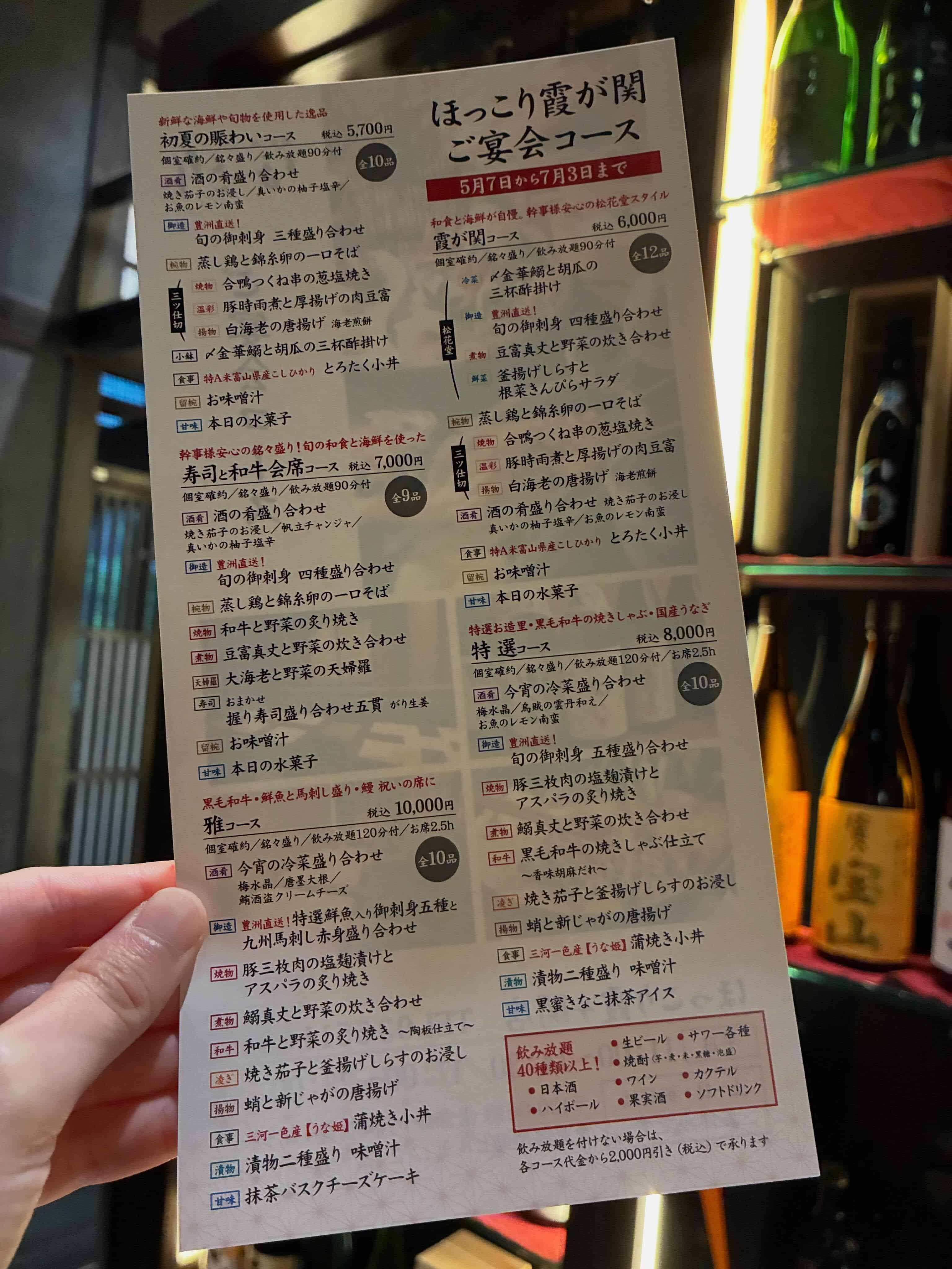 コース料理各種ございます《日本酒/ほっこり/霞ヶ関/虎ノ門/個室/和食/寿司/歓送迎会》