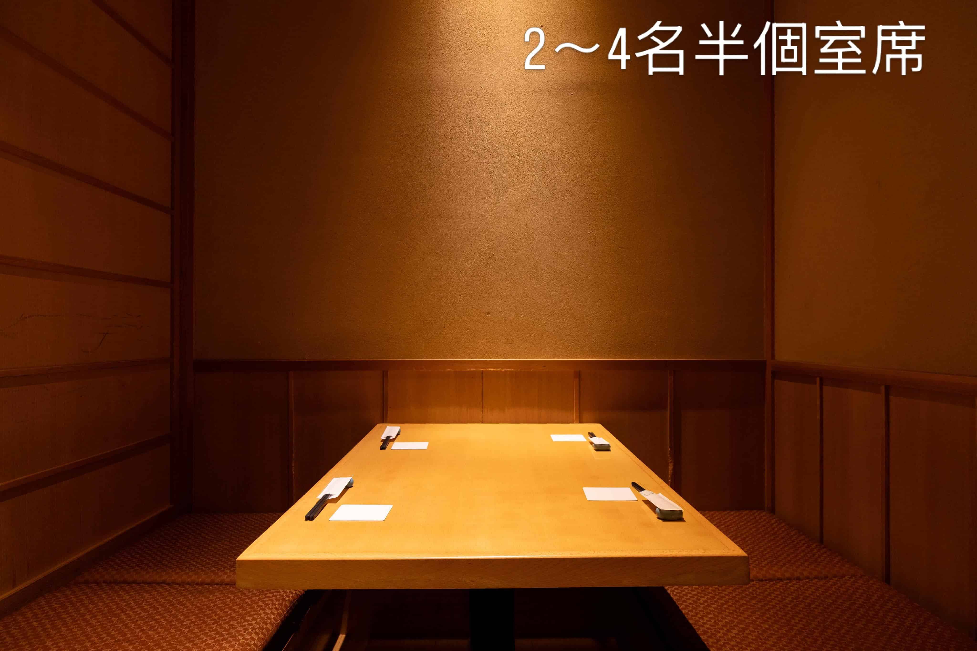 2〜4名半個室席《日本酒/ほっこり/霞ヶ関/虎ノ門/個室/和食/寿司/歓送迎会》