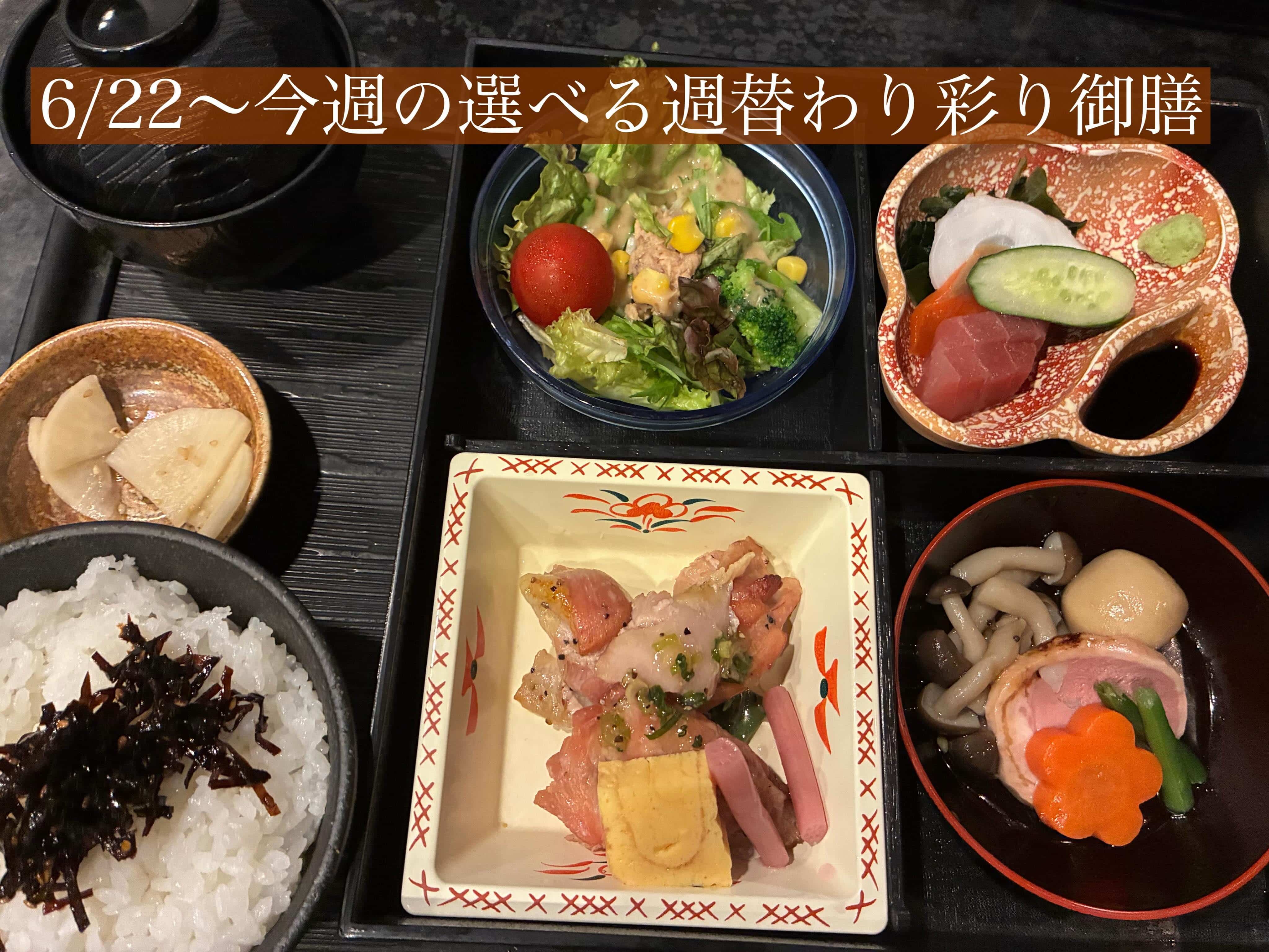 6/22〜今週の【選べる週替わり彩り御膳】《日本酒/ほっこり/霞ヶ関/虎ノ門/個室/ランチ/歓送迎会/週替わり》