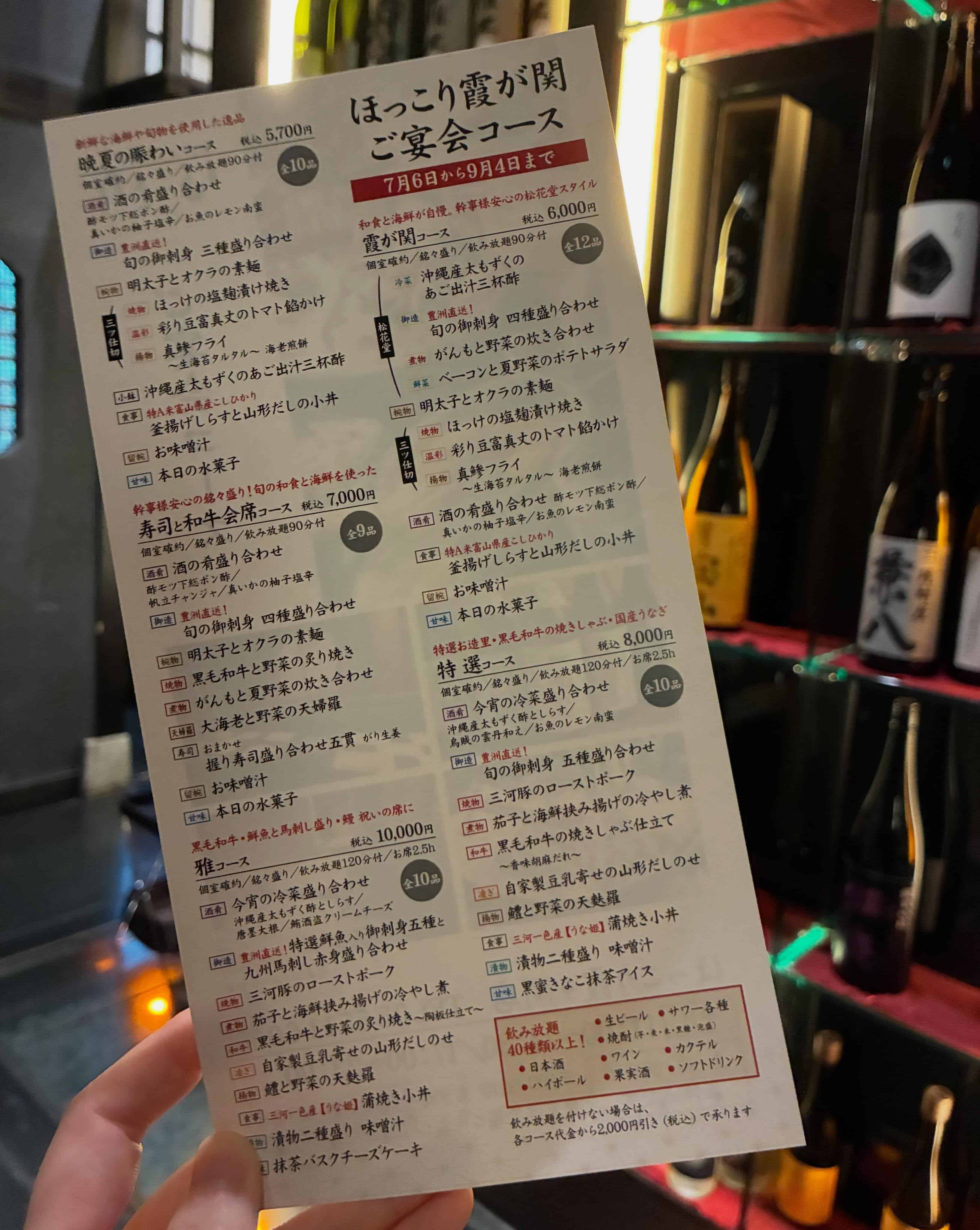 78月コース料理《日本酒/ほっこり/霞ヶ関/虎ノ門/個室/和食/寿司/歓送迎会》
