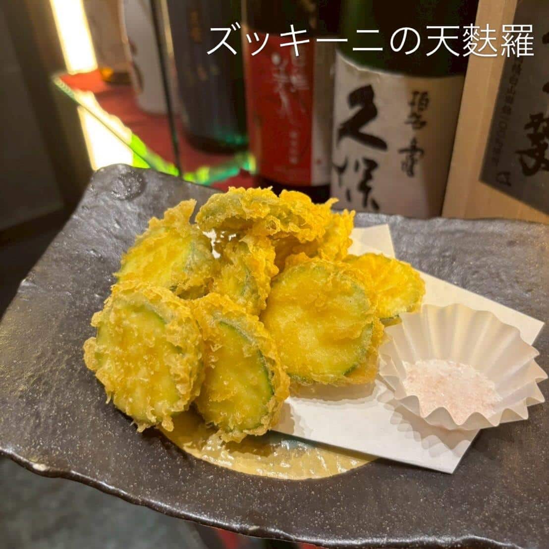 おすすめ逸品【ズッキーニの天麩羅】《日本酒/ほっこり/霞ヶ関/虎ノ門/個室/和食/寿司/歓送迎会》