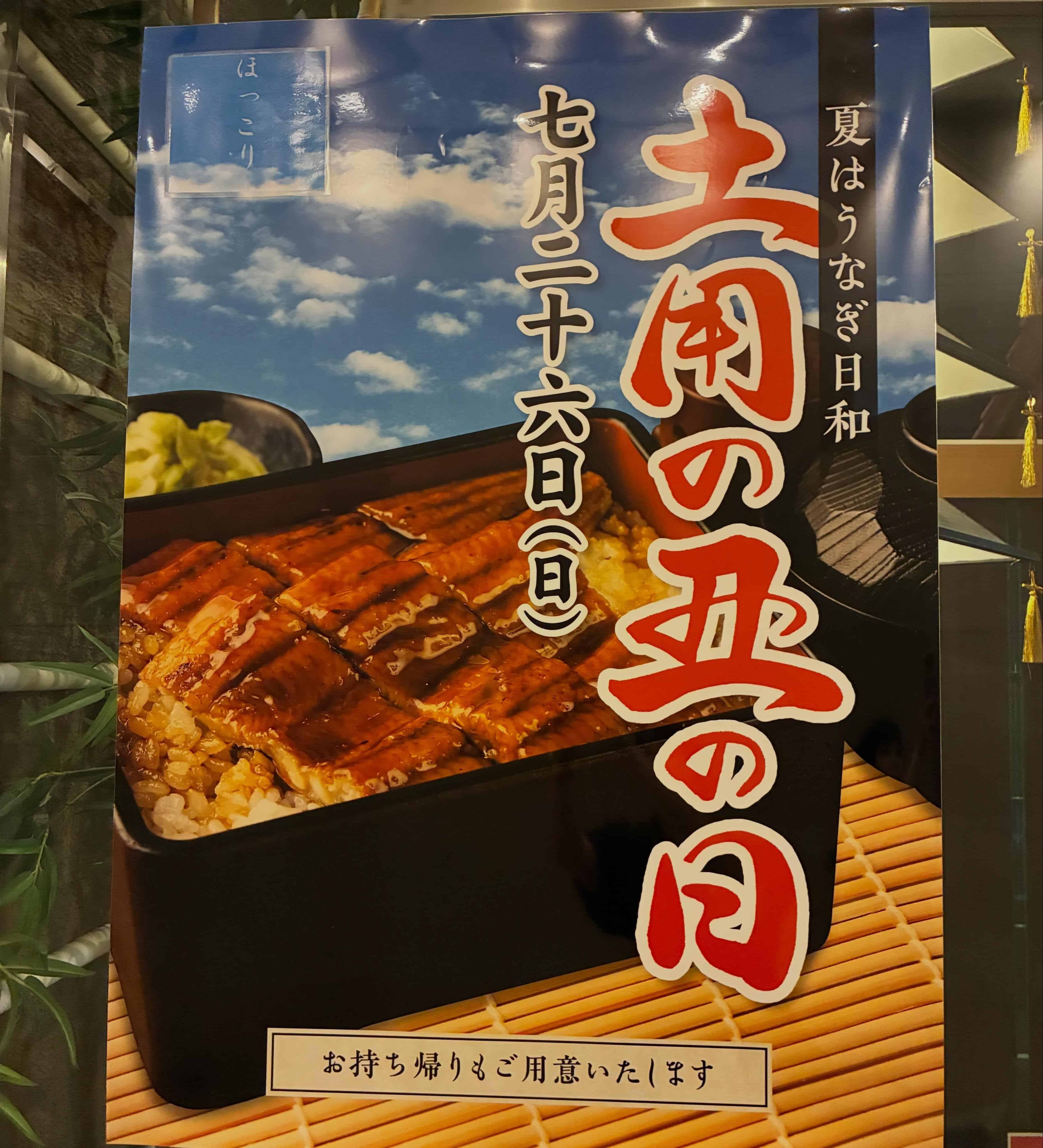 今月は土用の丑の日！《日本酒/ほっこり/霞ヶ関/虎ノ門/個室/和食/寿司/歓送迎会/うなぎ/土用の丑の日》
