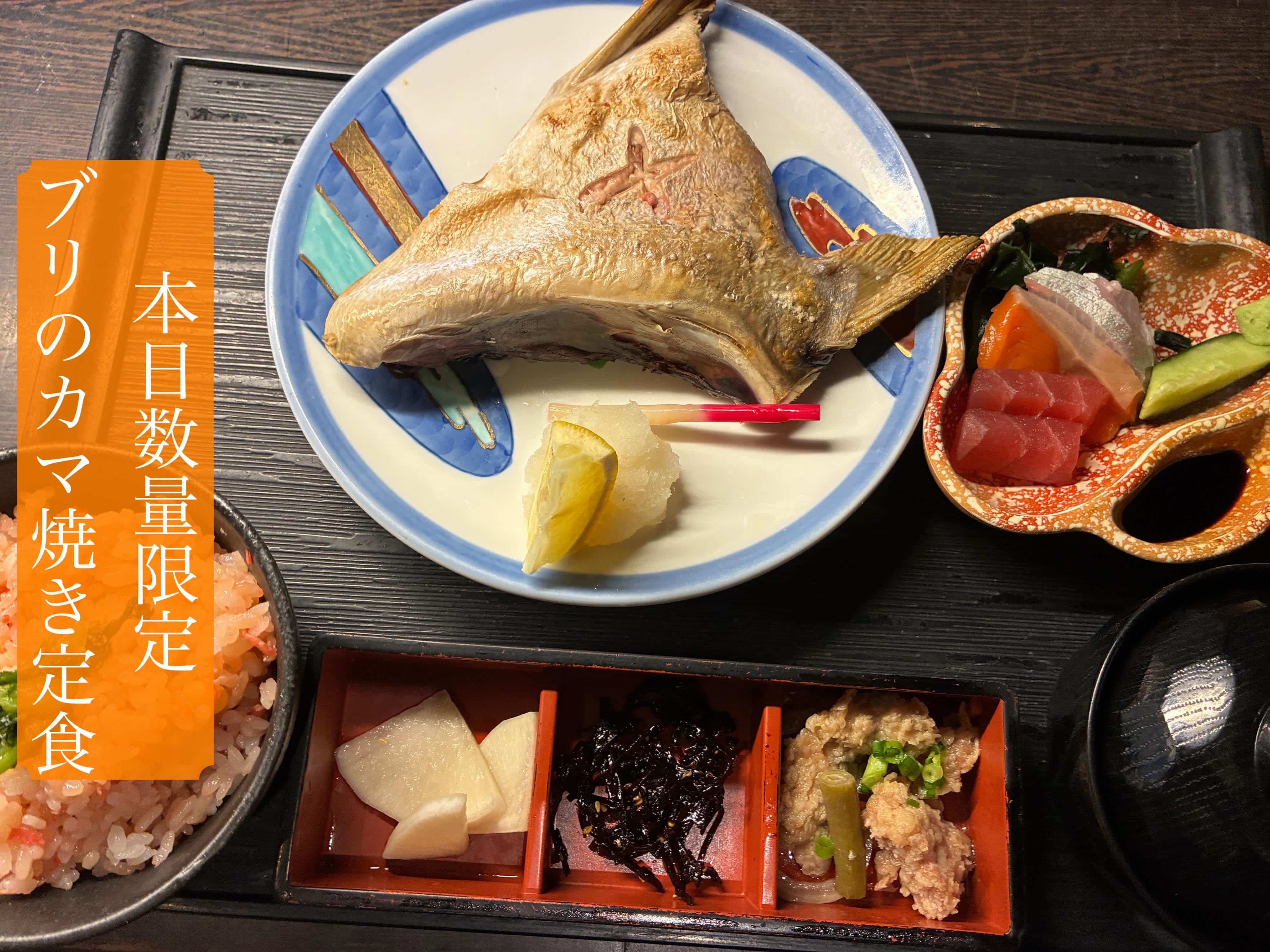 数量限定【ブリのカマ焼き定食】《日本酒/ほっこり/霞ヶ関/虎ノ門/個室/ランチ/歓送迎会/カマ焼き》