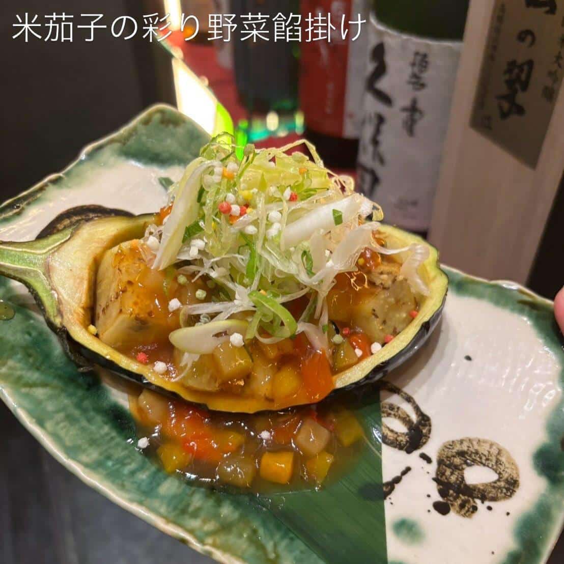 おすすめ逸品【米茄子の彩り野菜餡掛け】《日本酒/ほっこり/霞ヶ関/虎ノ門/個室/和食/寿司/歓送迎会》