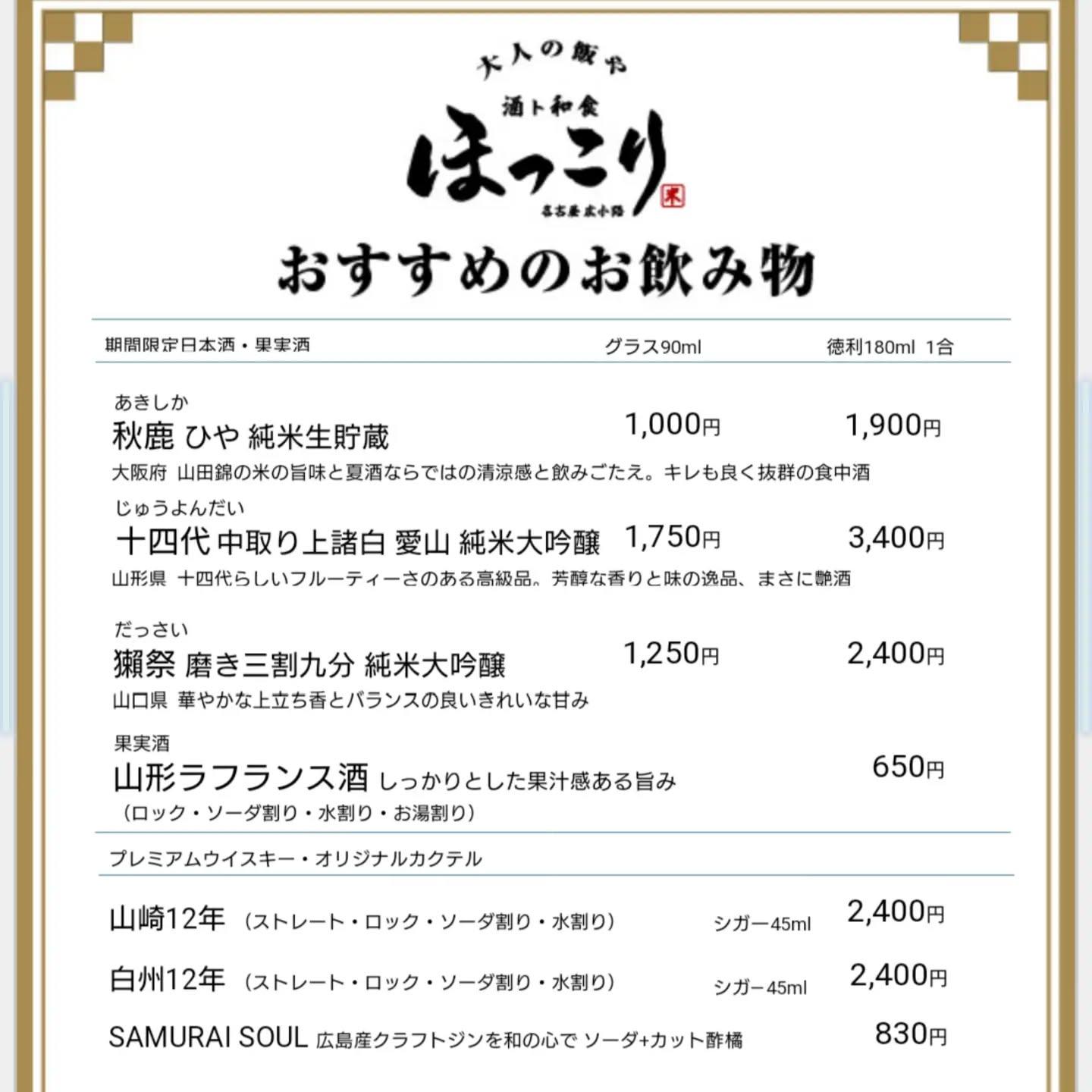 ご家庭ではなかなか味わえないちょっと贅沢を。大人の和食居酒屋ならではの充実した日本酒、期間限定で十四代などの取り扱いもあ…